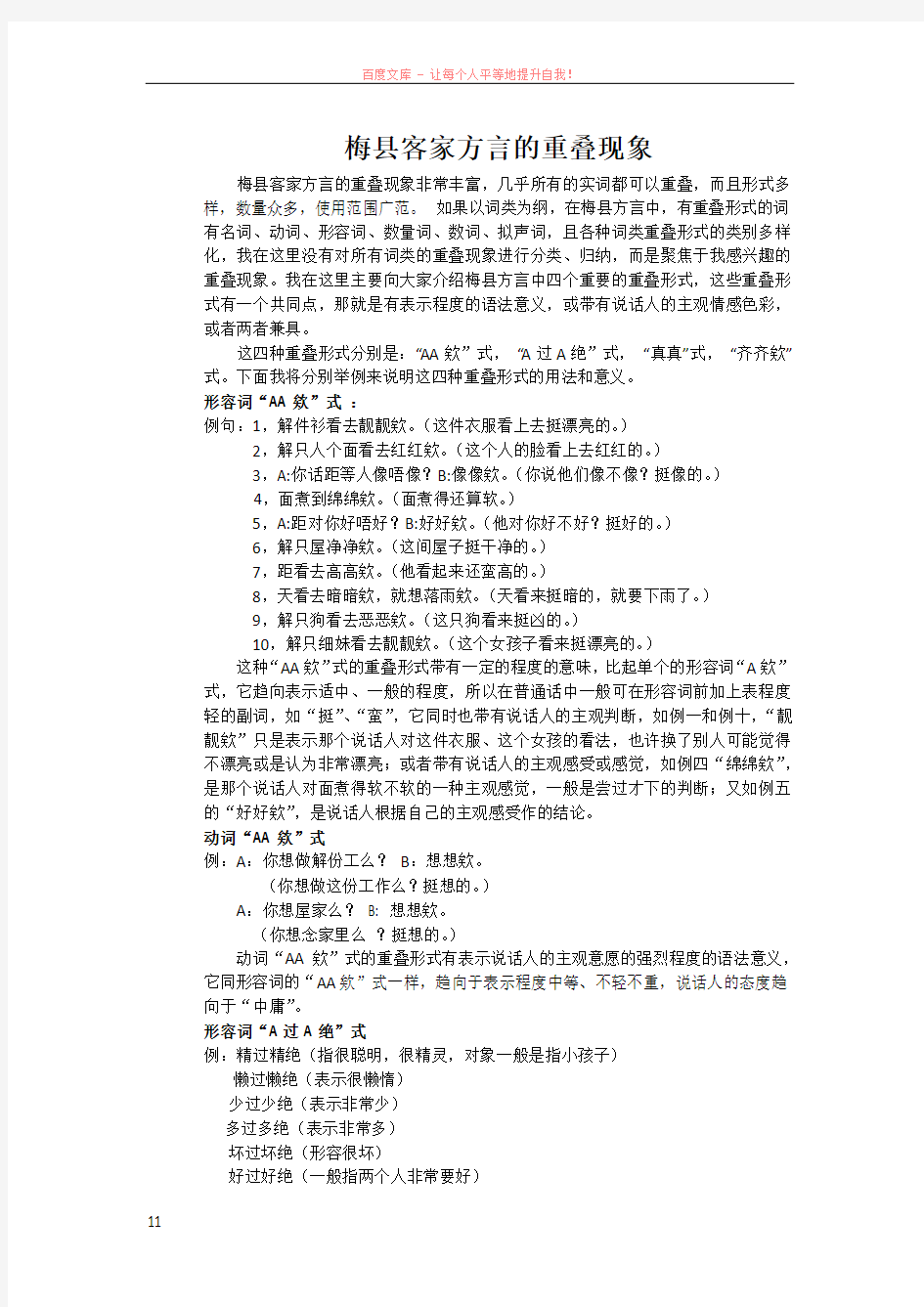 梅县客家方言的重叠现象