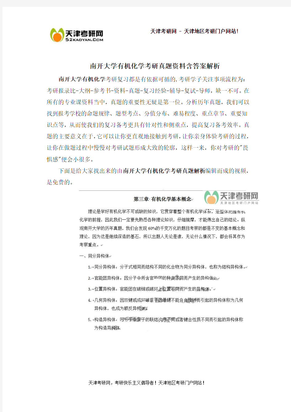 南开大学有机化学考研真题资料含答案解析