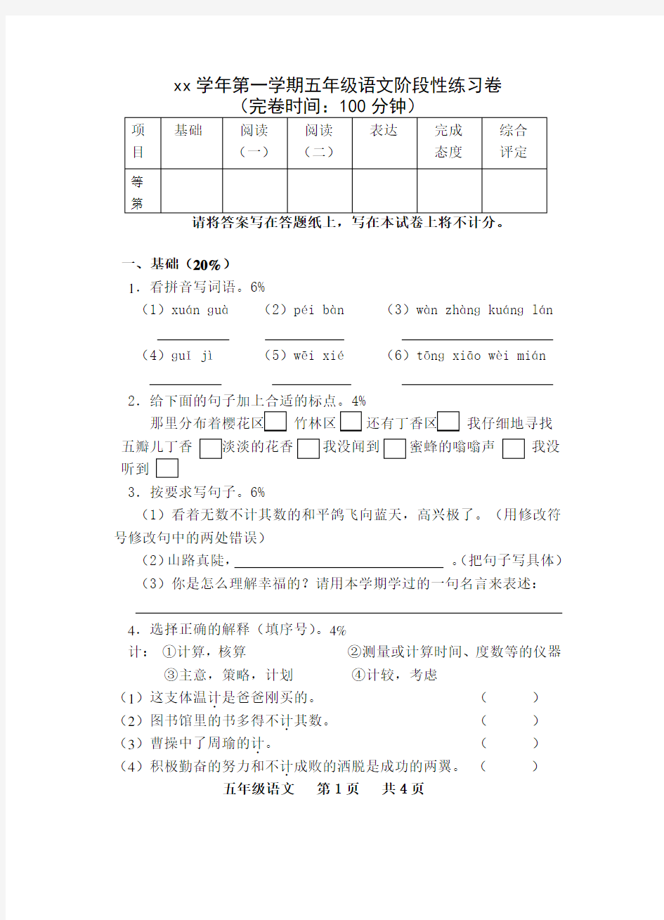 沪教版五年级语文(上)阶段性练习卷