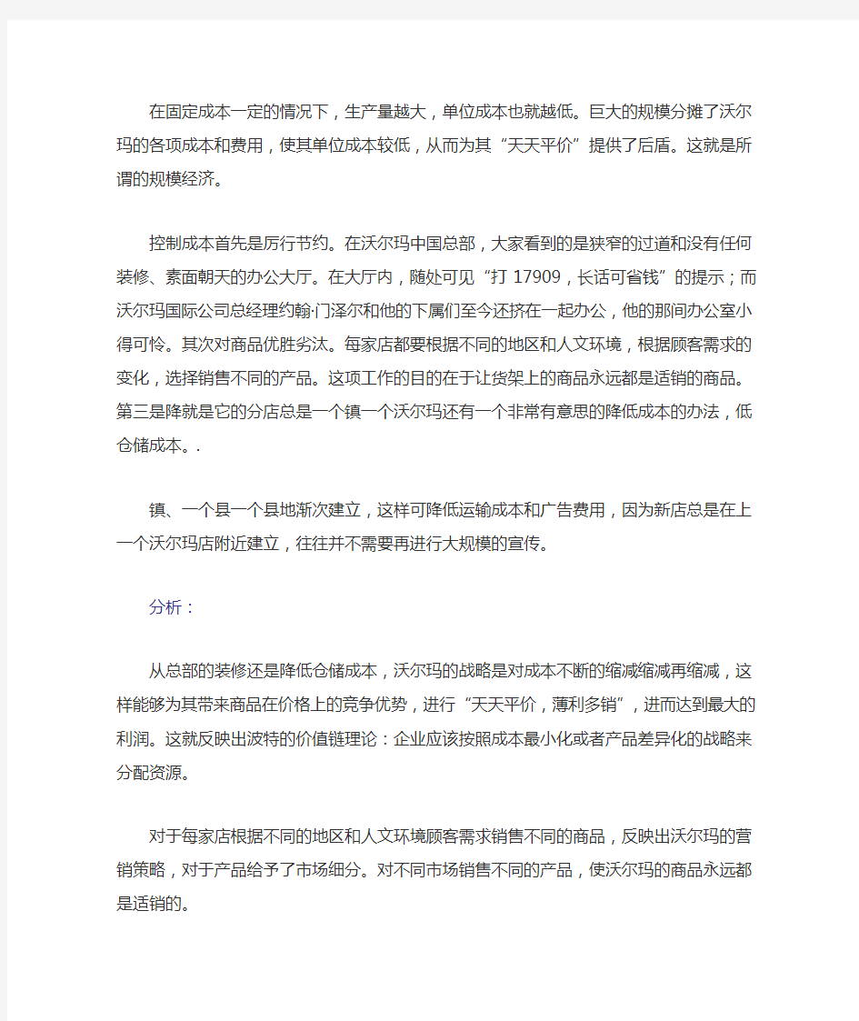 公司战略与风险管理案例分析