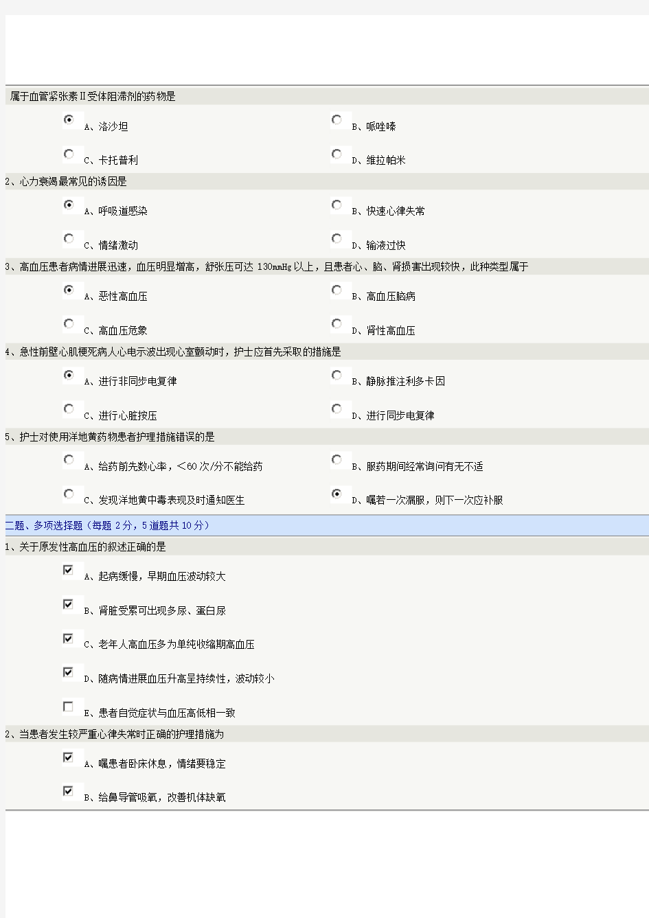 郑大内科护理学02章答案分解