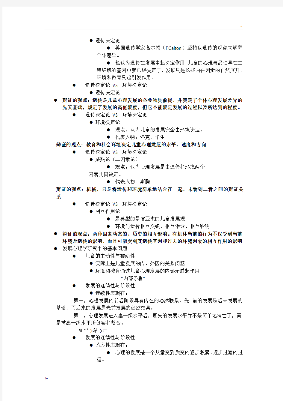 发展心理学知识点总结