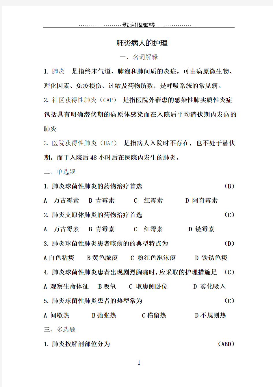 呼吸系统疾病试题及答案01618