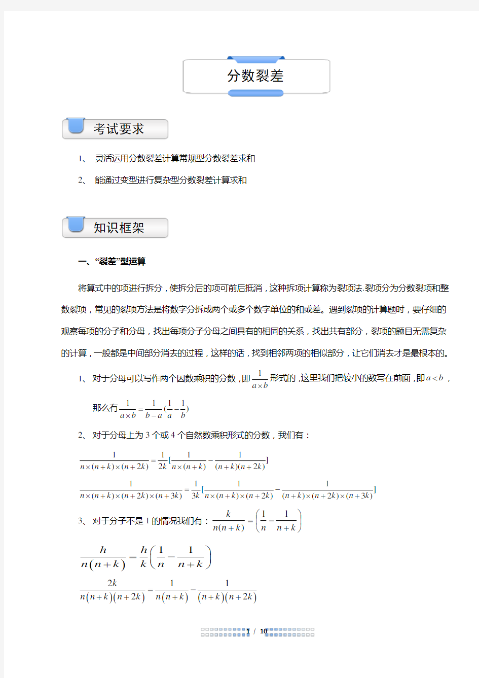 五年级奥数分数裂差