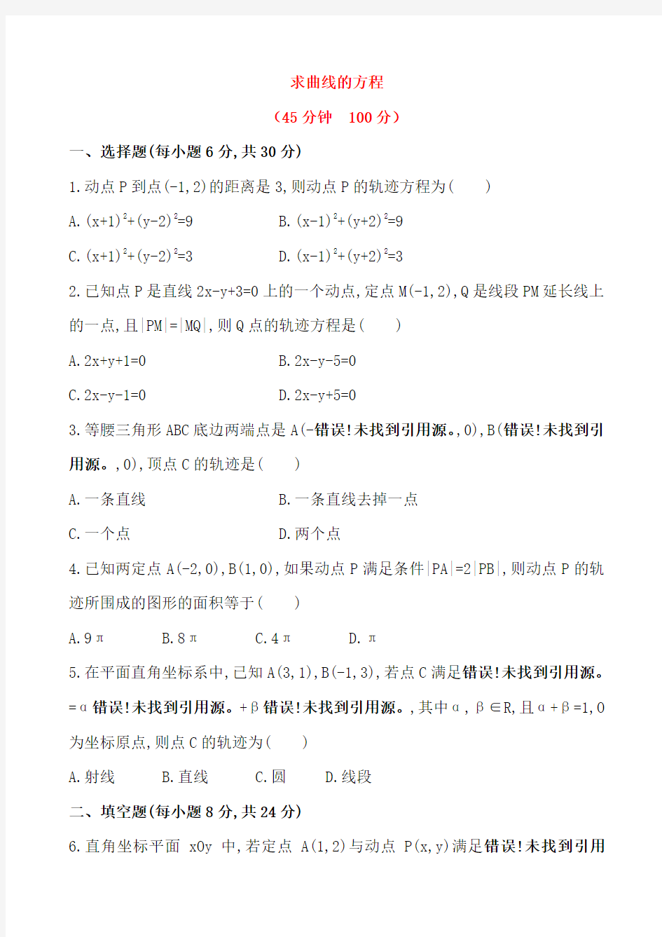 【高中数学选择性必修】求曲线的方程