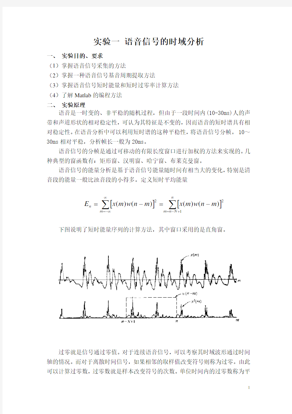 语音信号处理实验报告11