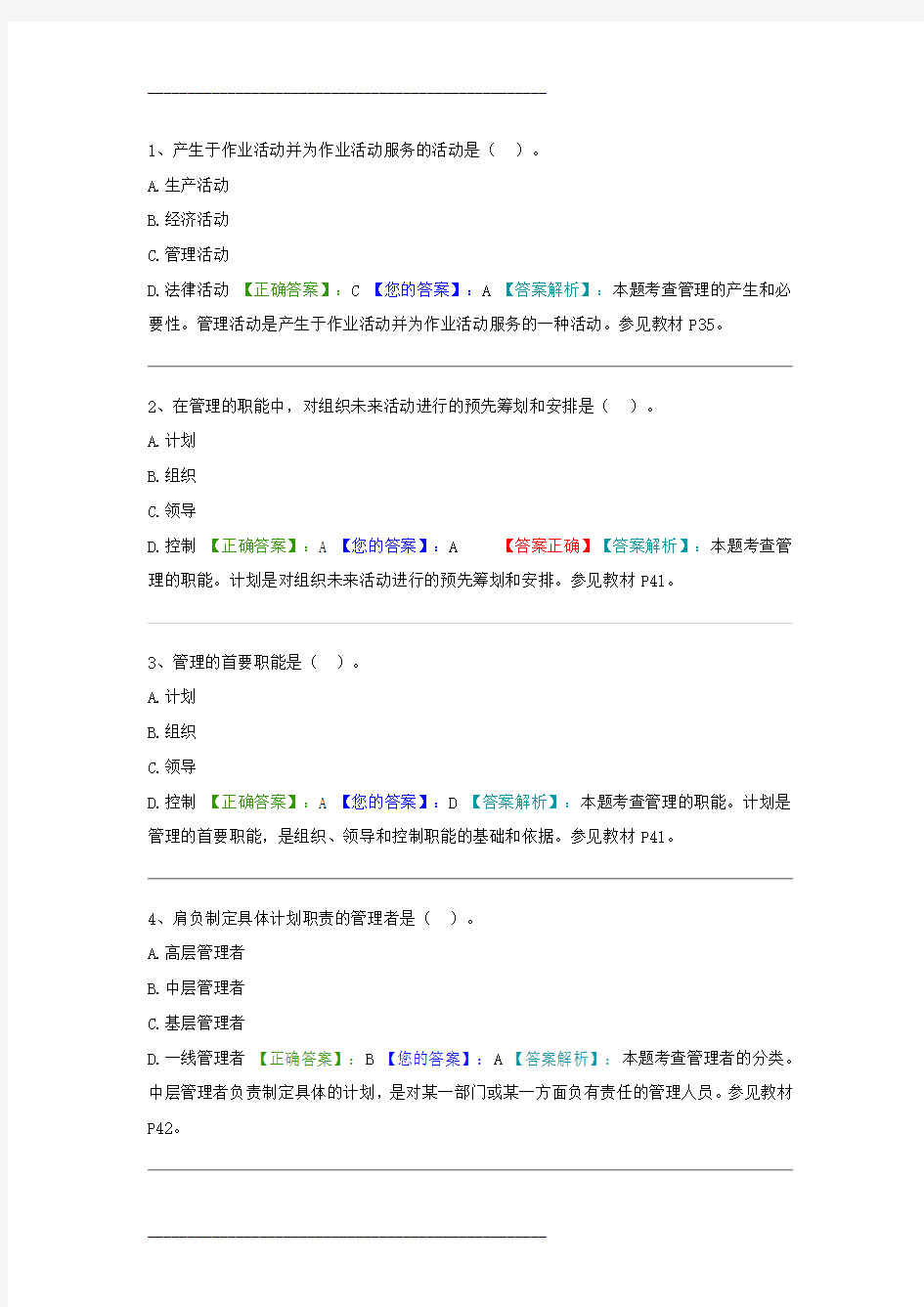 管理学原理考试试题及答案