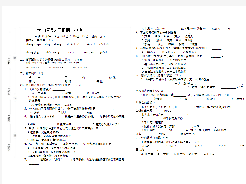 六年级语文期中考试试卷(含答案)