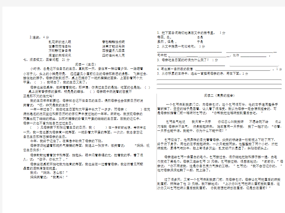 六年级语文期中考试试卷(含答案)