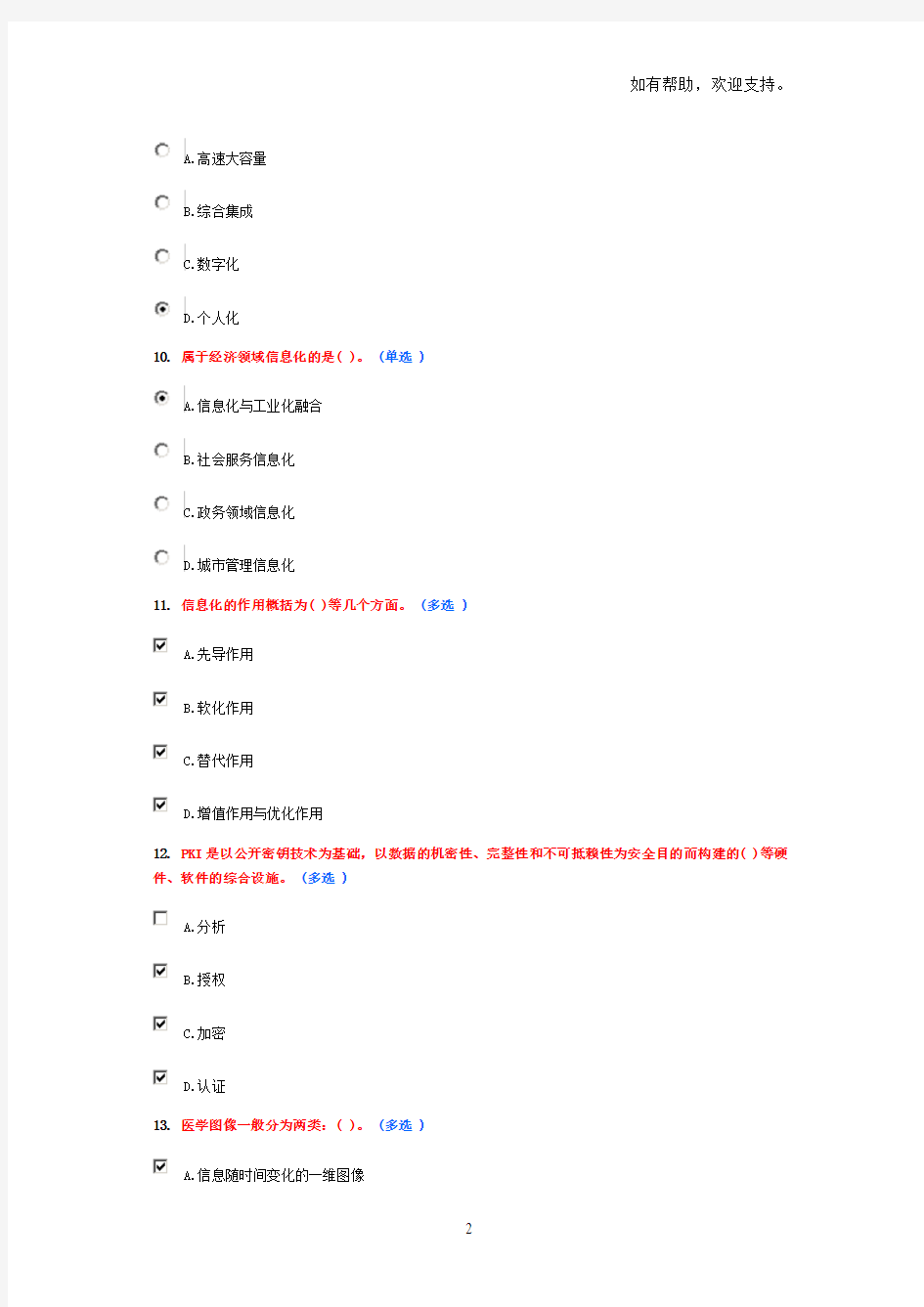 继续教育满分作业