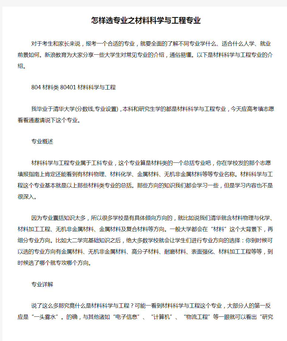 怎样选专业之材料科学与工程专业