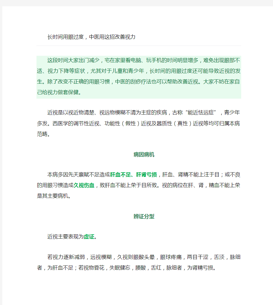 健康说： 长时间用眼过度,中医用这招改善视力