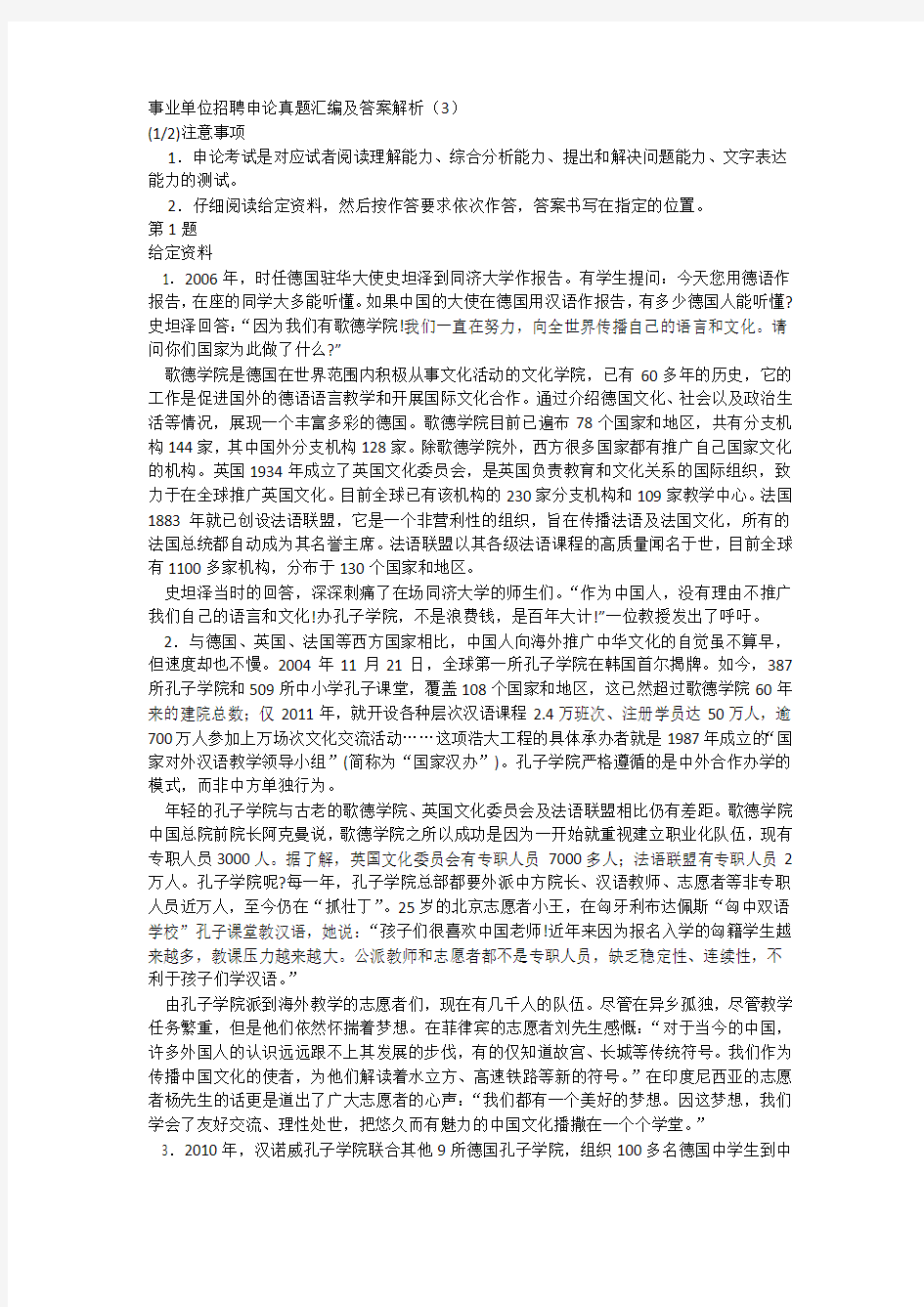 事业单位招聘申论真题汇编及答案解析(3)