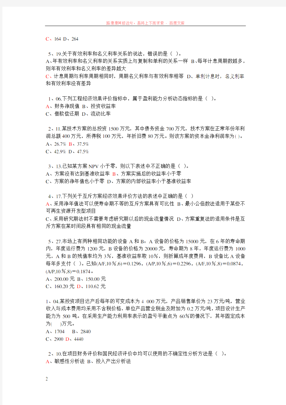 郑州大学工程经济学练习题 (1)
