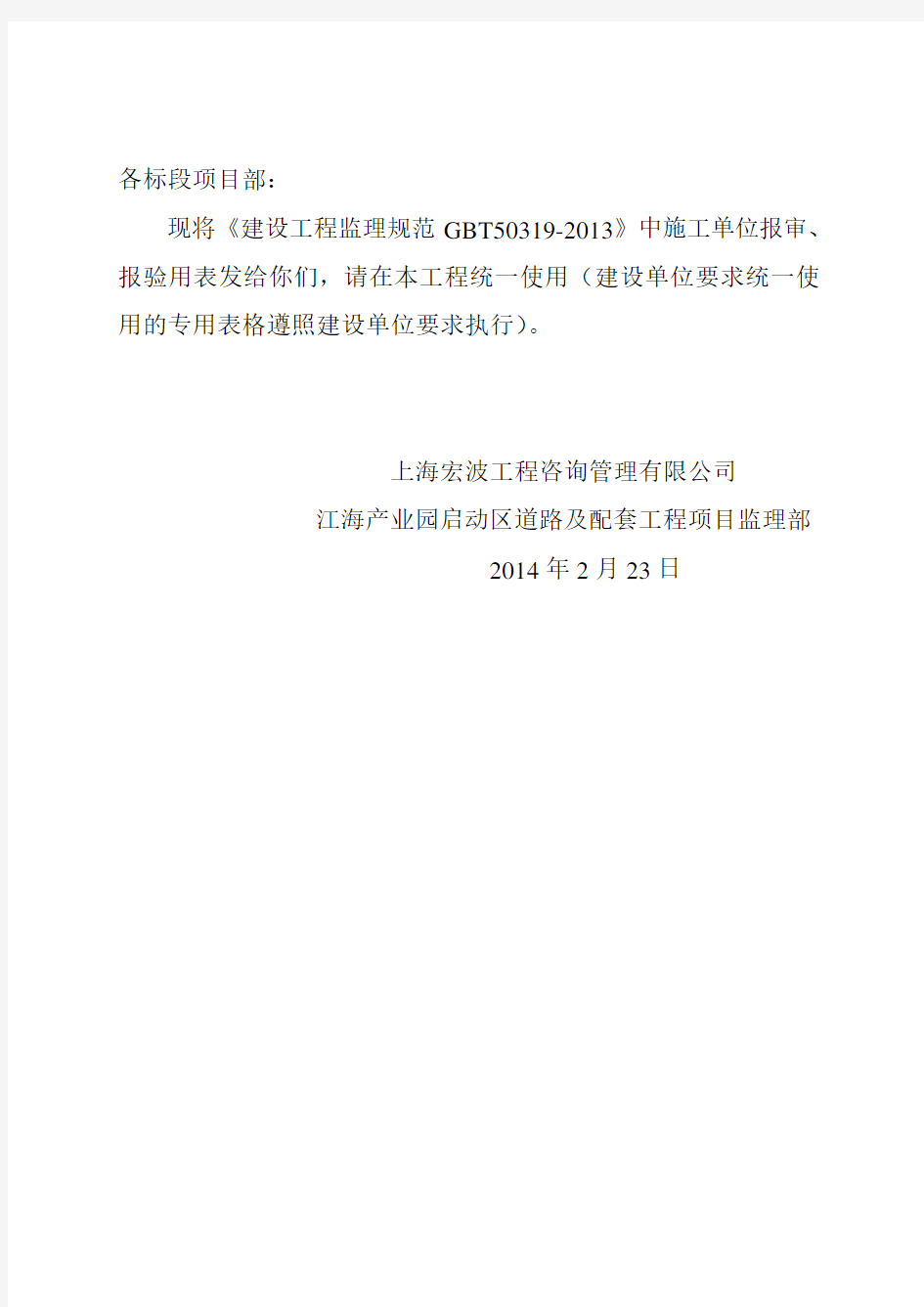 施工单位报审、报验用表(1).doc