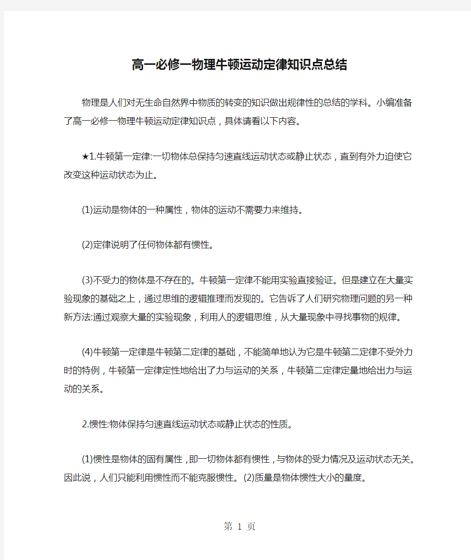 高一必修一物理牛顿运动定律知识点总结