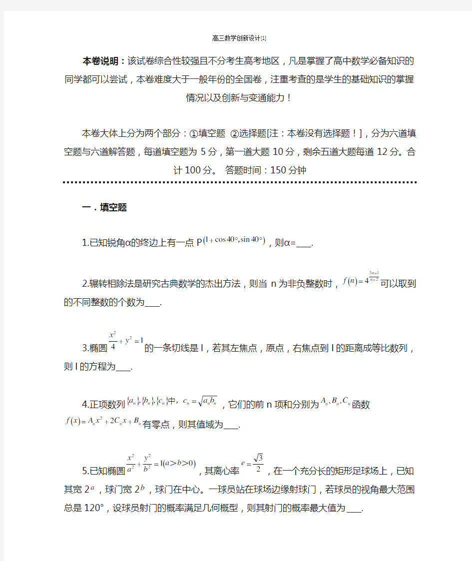 高三数学创新设计