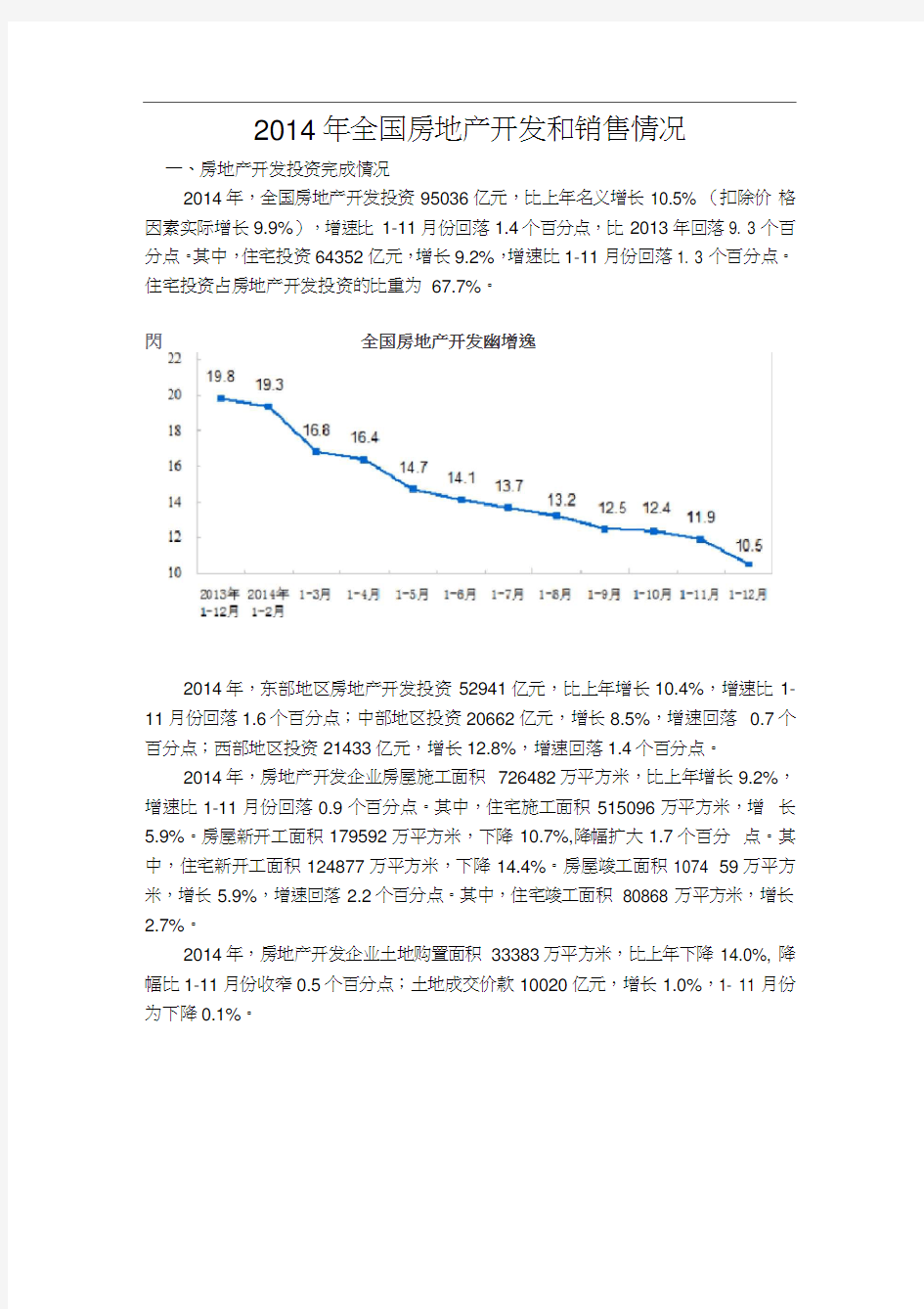 2014年全国房地产开发和销售情况