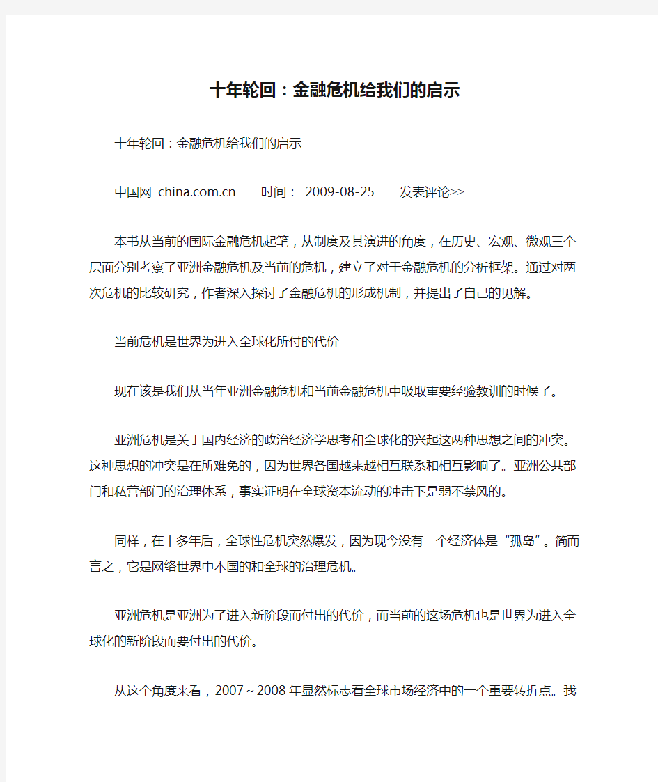 十年轮回：金融危机给我们的启示