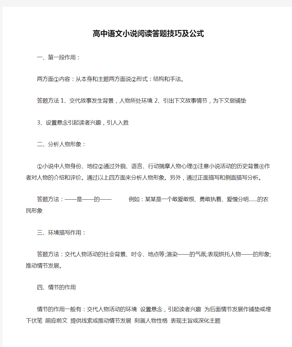 高中语文小说阅读答题技巧及公式