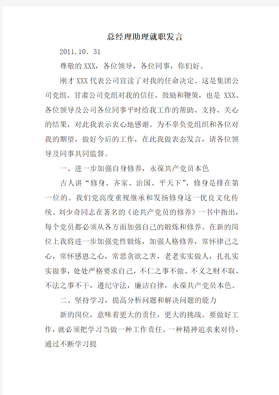 总经理助理就职发言