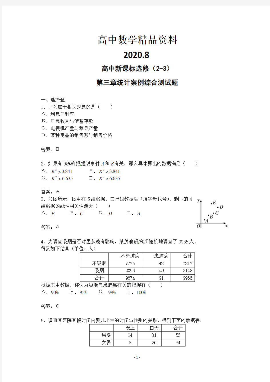 数学：第三章《统计案例》测试(2)(新人教A版选修2-3)