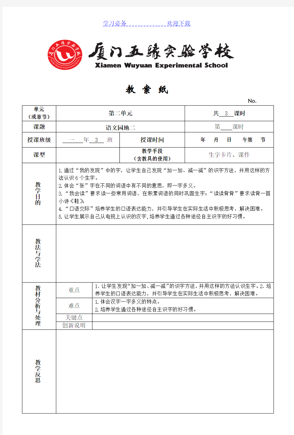 人教版一年级下册语文园地二教案