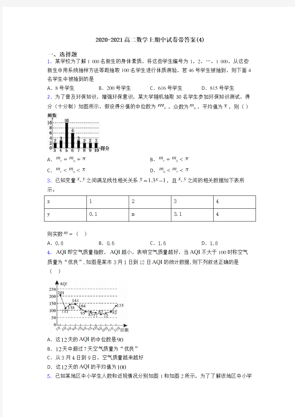 2020-2021高二数学上期中试卷带答案(4)