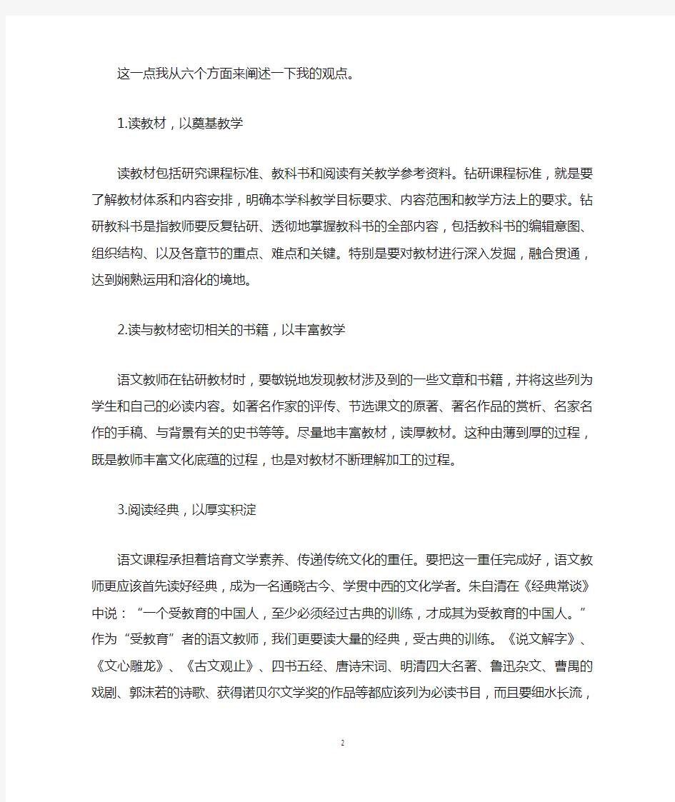 浅谈关于语文教师的核心素养