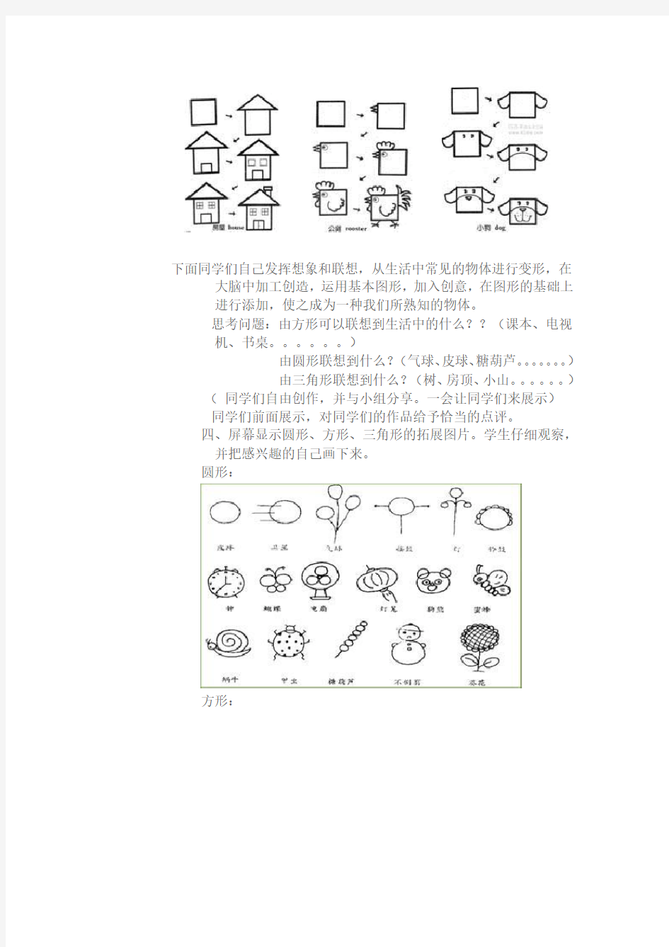 创意简笔画教案