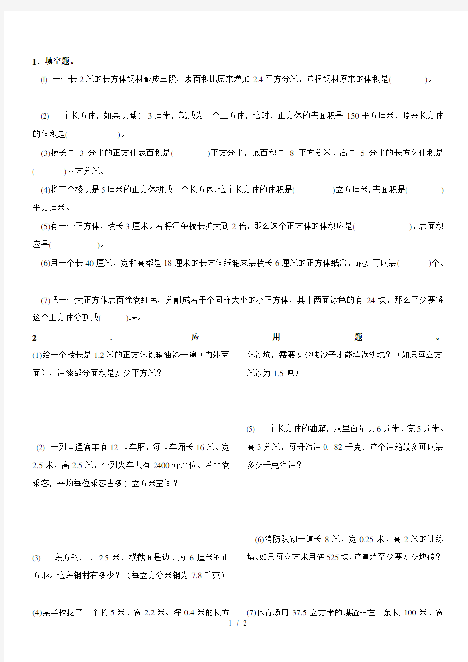 六年级数学·表面积与体积的运用