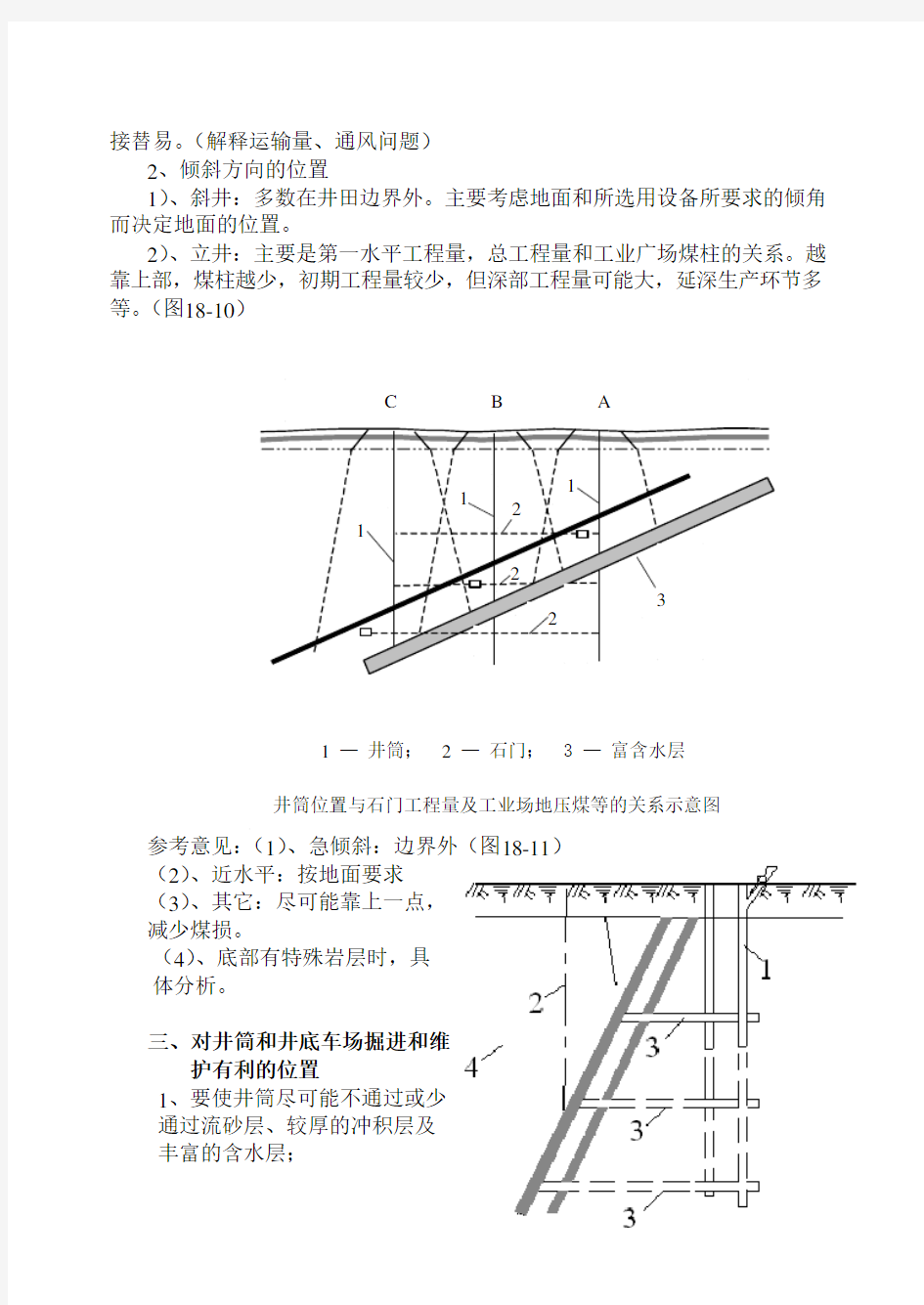 中国矿业大学煤矿开采学电子教案 