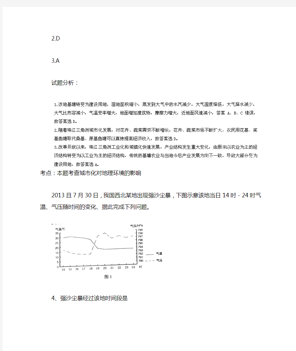 2015年高考全国二卷文综地理答案解析