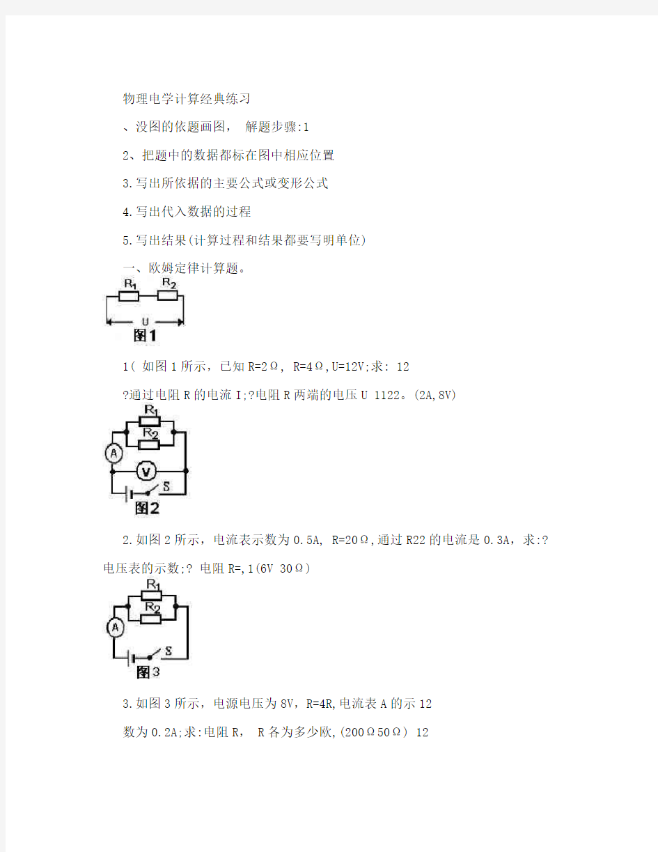 初中物理电学计算题经典练习