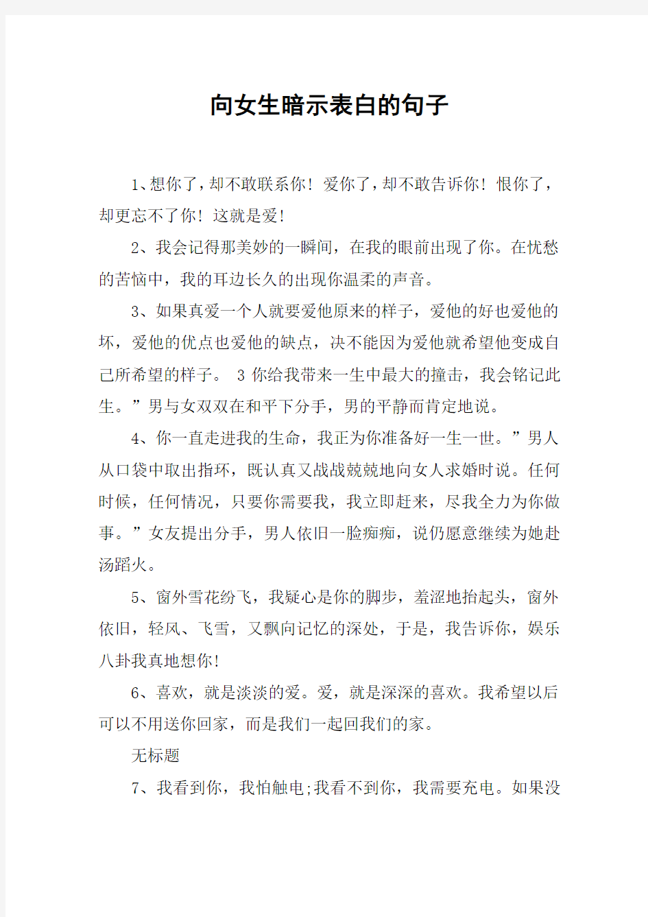 向女生暗示表白的句子