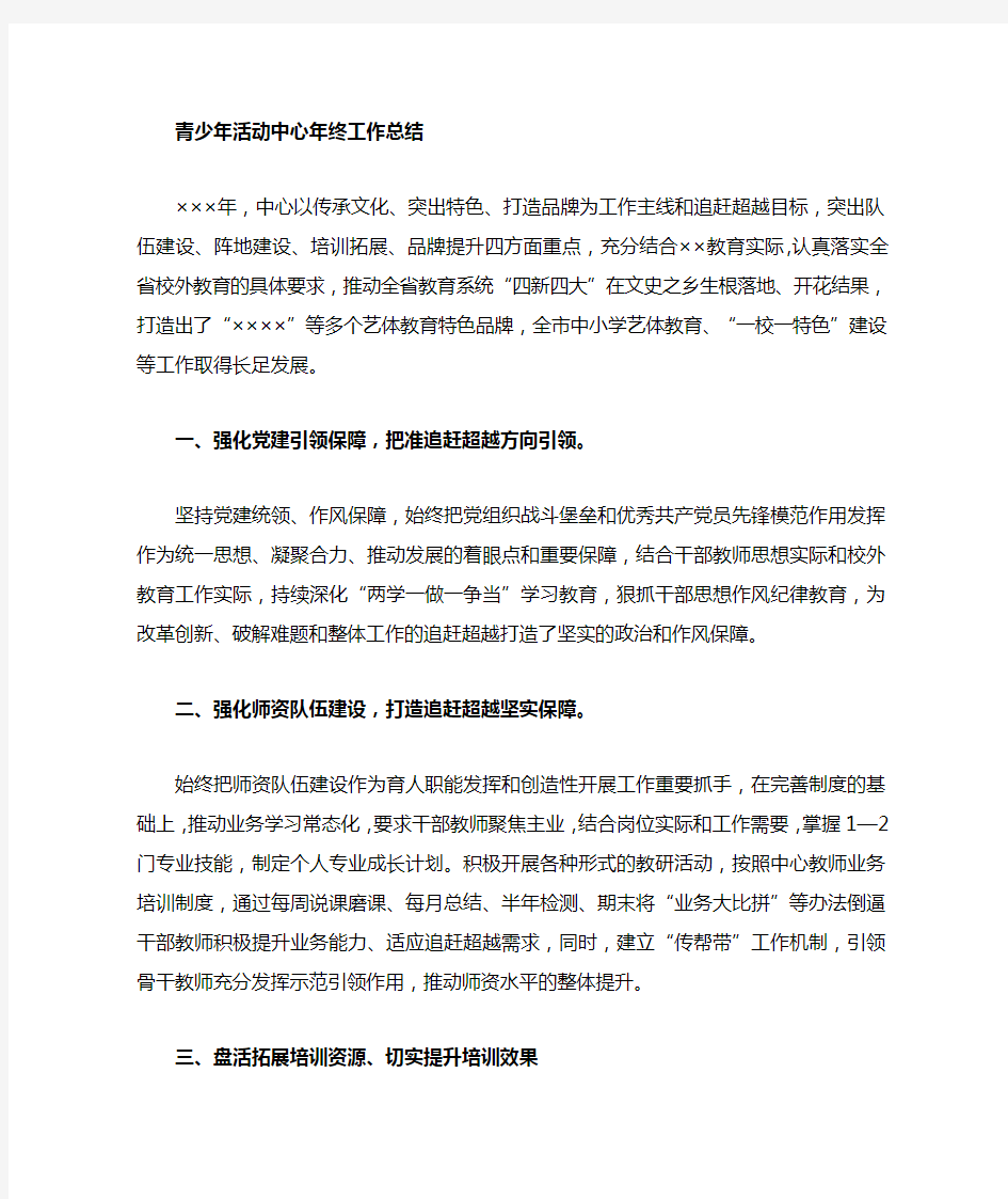 青少年活动中心年终总结