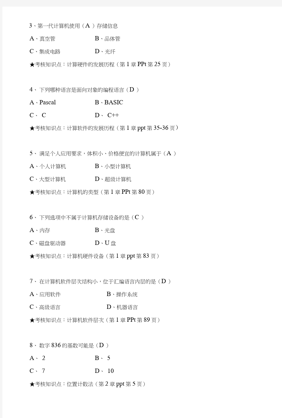 《计算机科学导论》复习资料.doc