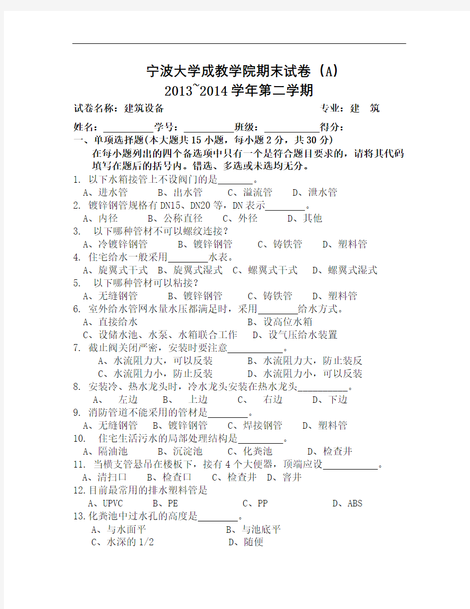 建筑设备A卷试题及答案图文稿