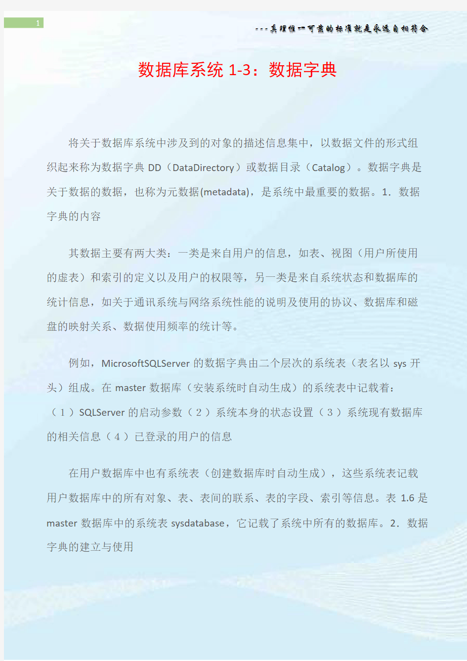 数据库系统1-3：数据字典