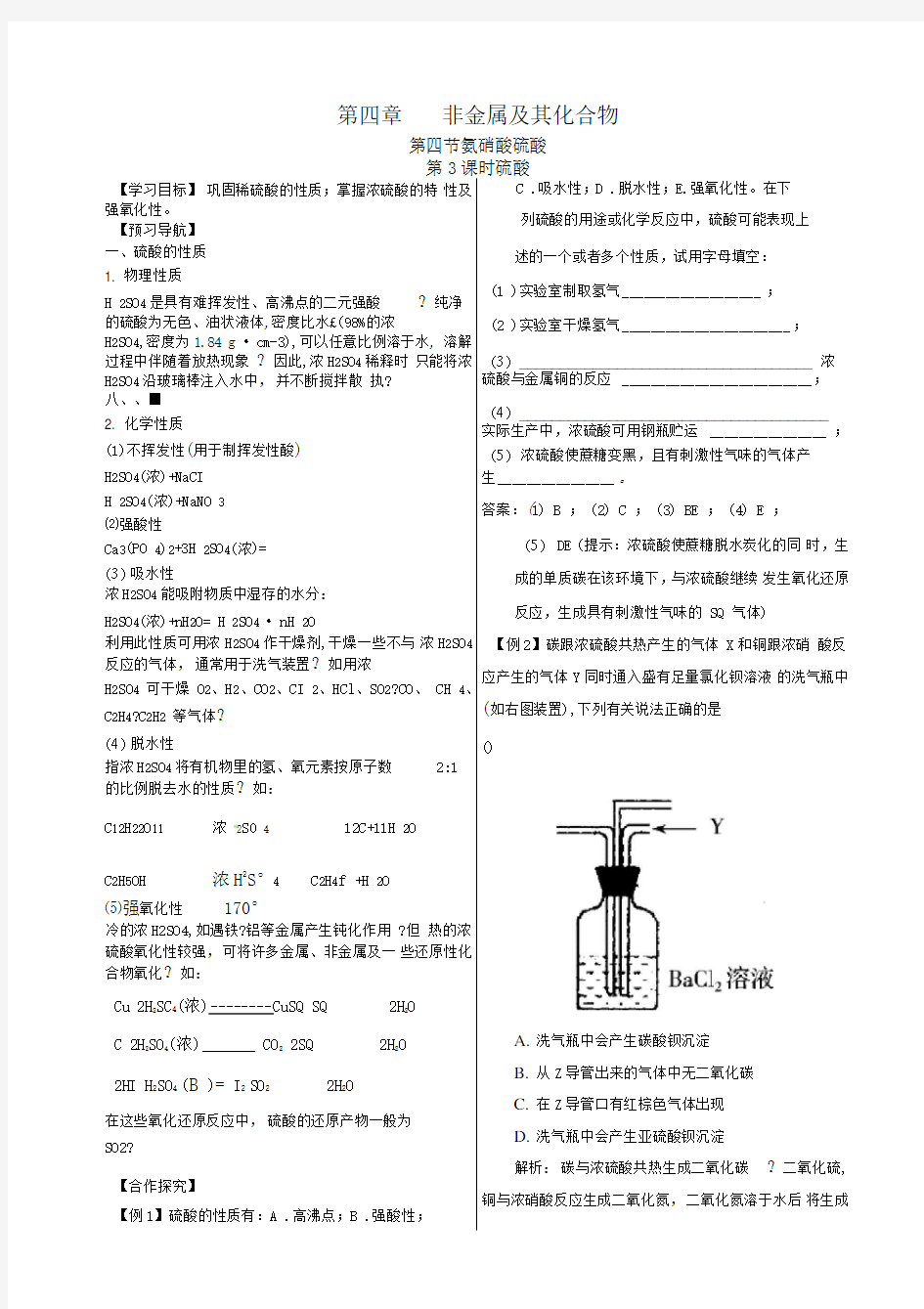 硫酸学案及答案