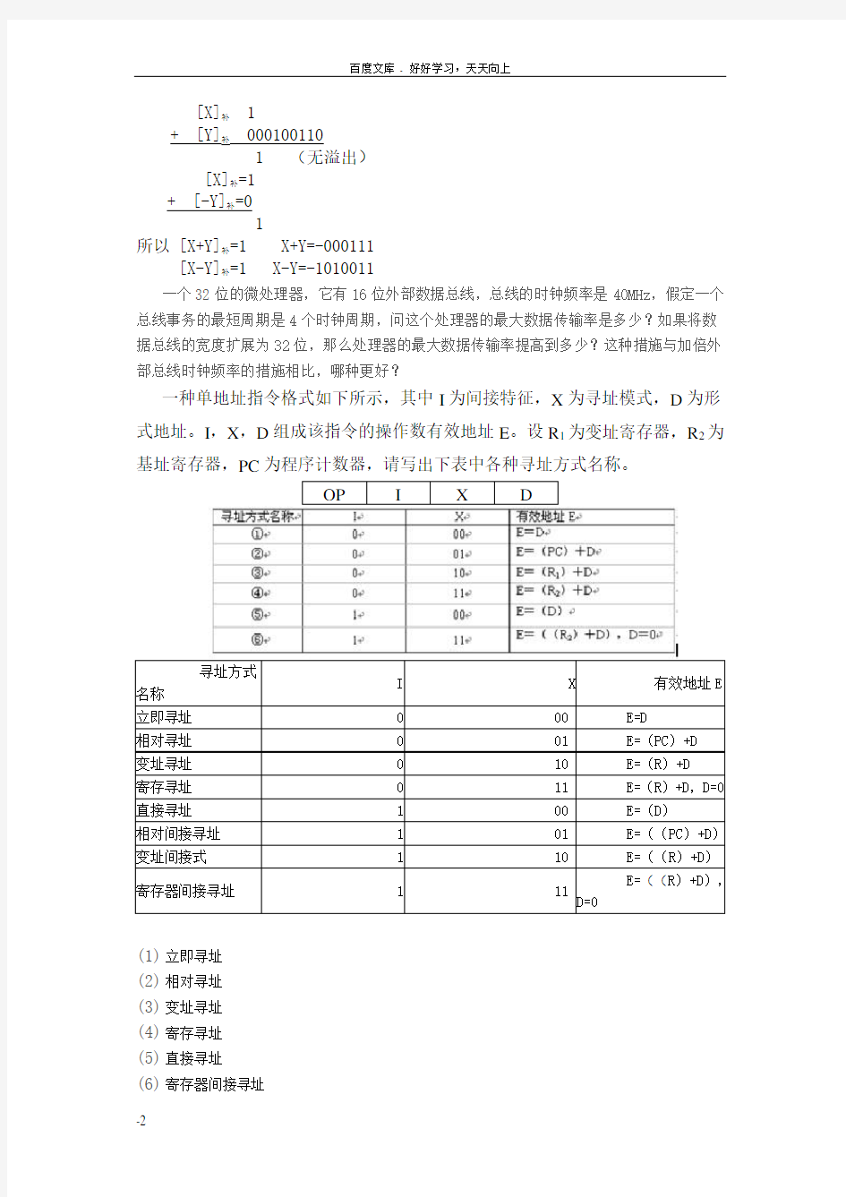 华师网络学院作业答案计算机组成原理计算题