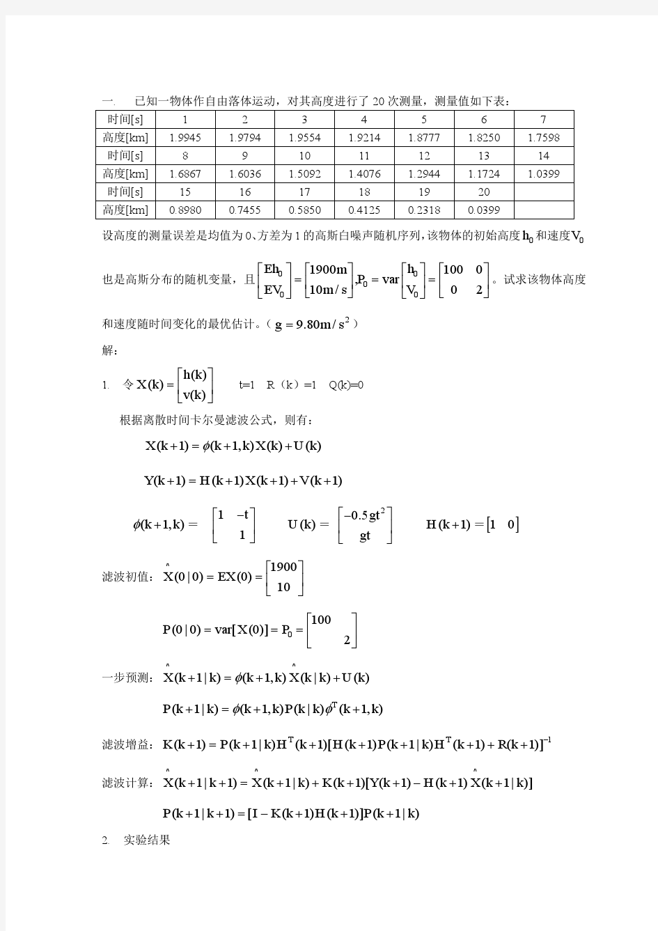 卡尔曼滤波两例题含matlab程序