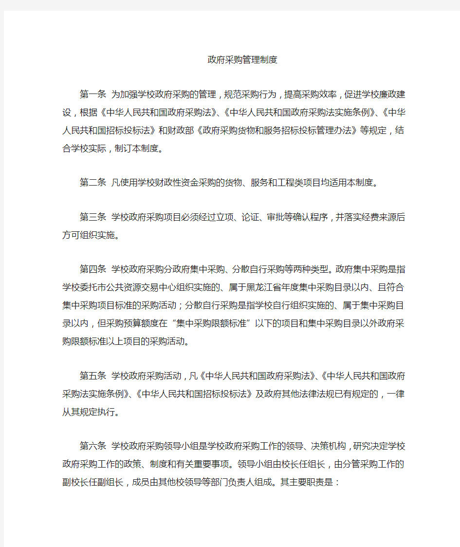 政府采购业务管理制度内部控制资料.docx