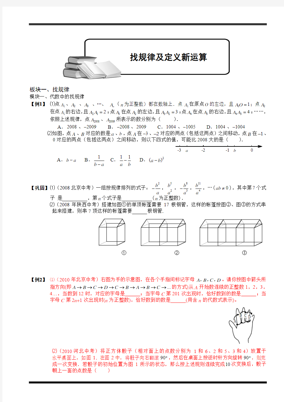 找规律及定义新运算.