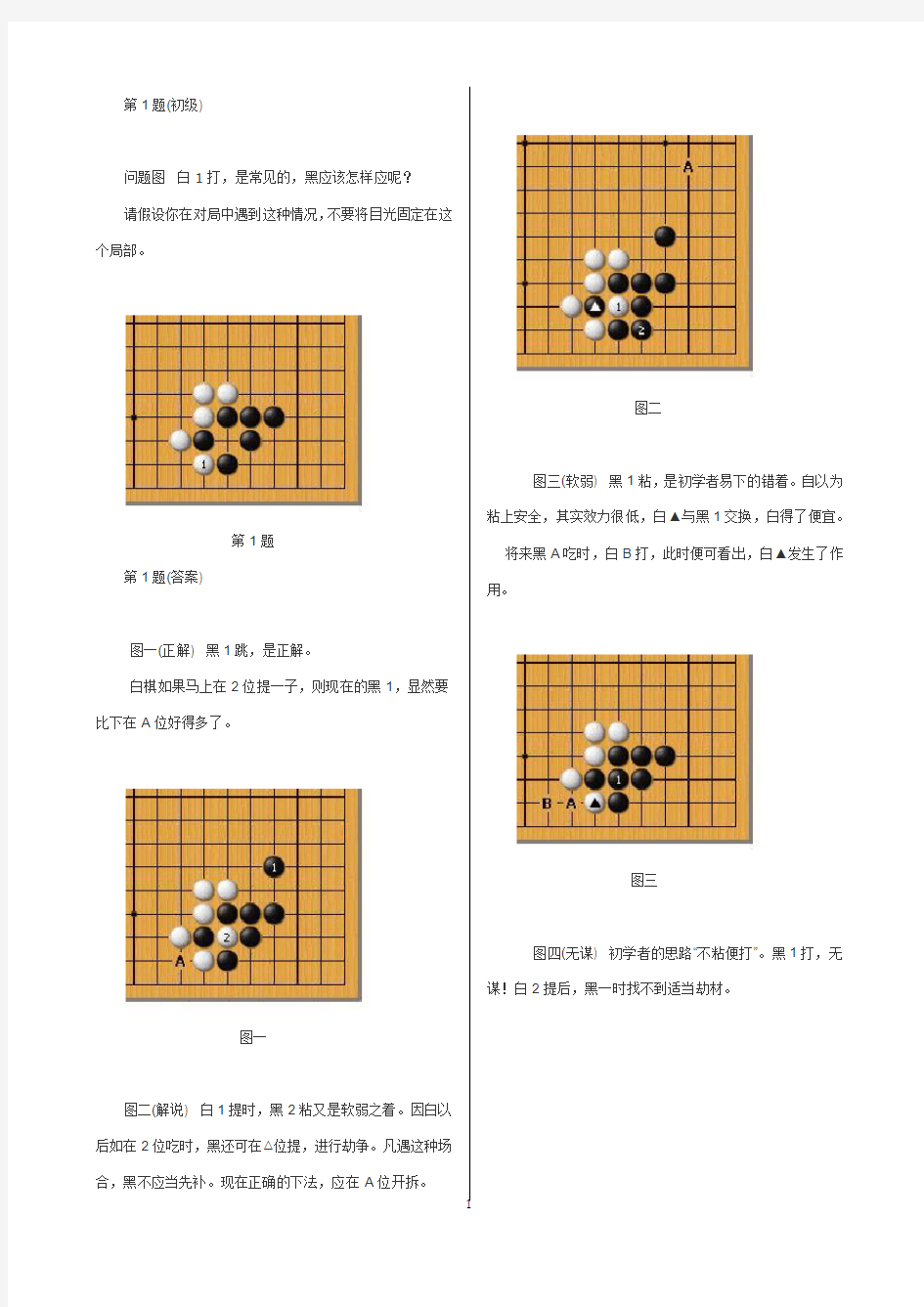 围棋常形100题详解