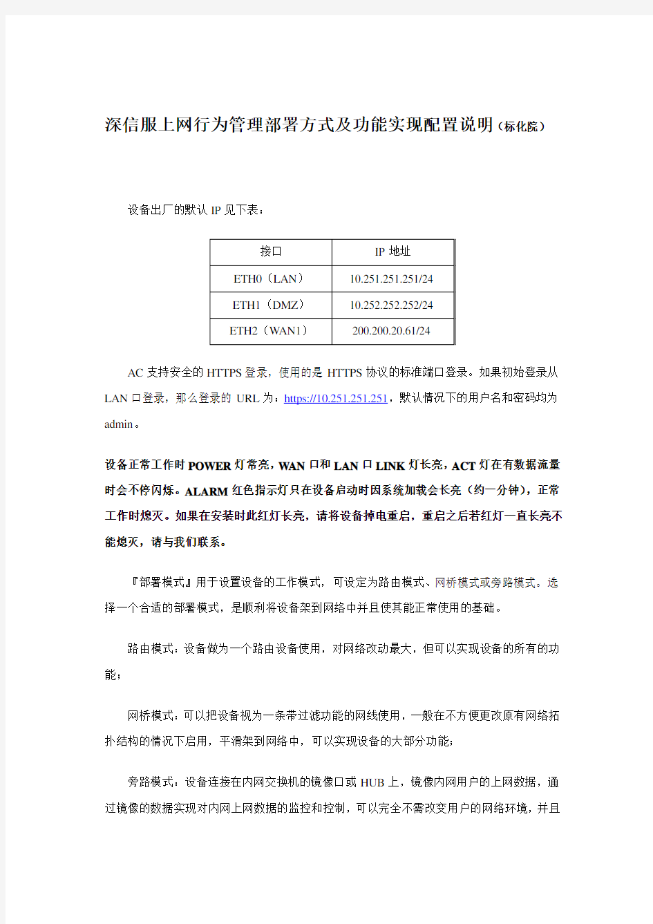 深信服上网行为管理部署方式及功能实现配置说明.