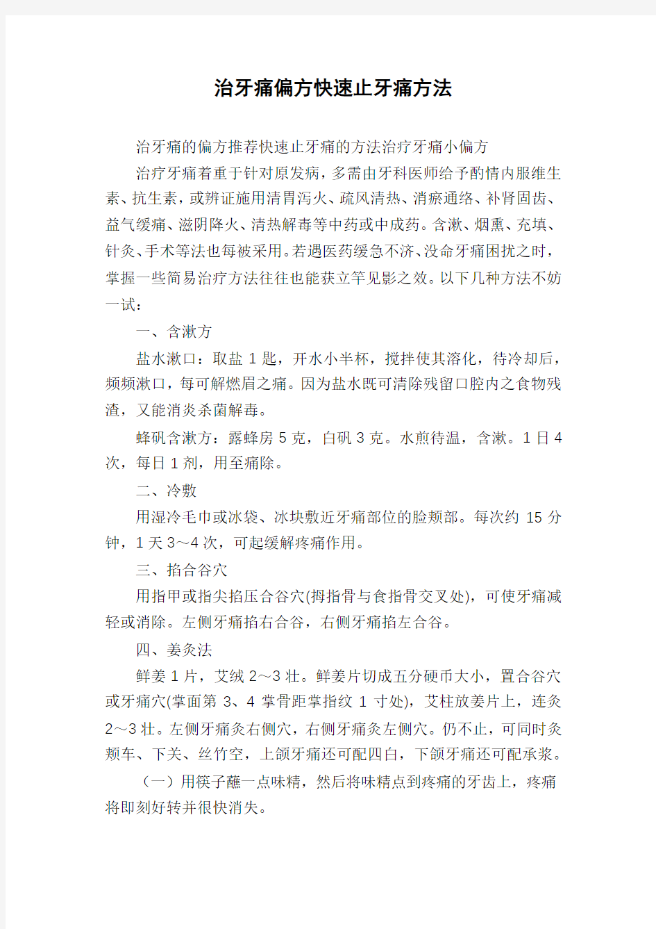 治牙痛偏方快速止牙痛方法