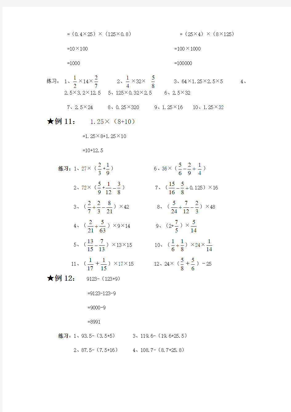 六年级数学简便运算典型例题