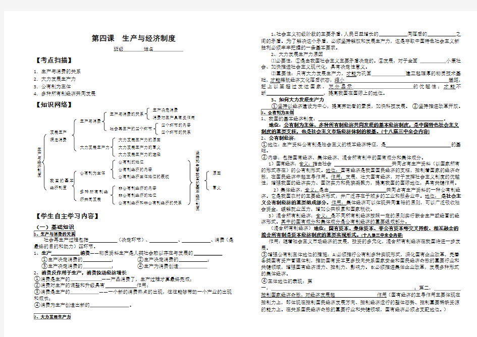 经济生活第四课一轮复习教学案