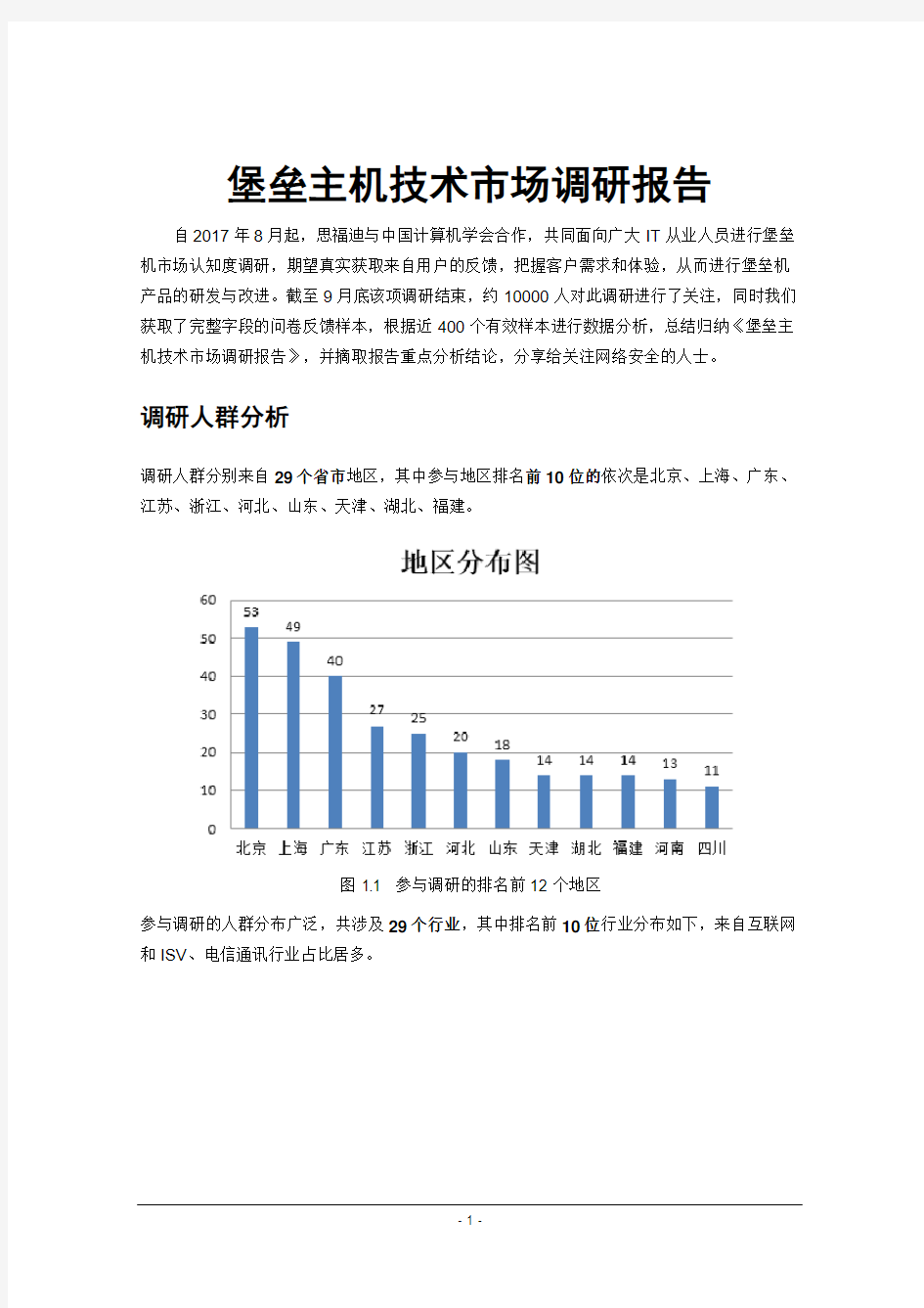 堡垒主机技术市场调研报告